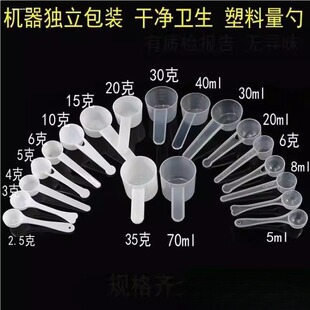1g3g5g10g克塑料量勺奶粉勺小勺子独立包装药勺果粉定量 三七粉勺