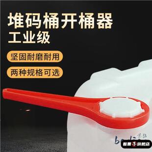 堆码桶开瓶器10公斤25/30L方形化工桶开桶器塑料桶拧盖开盖扳手