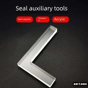 透明L型 印规印章辅助工具亚克力学生盖印套装书法字画钤印定位器