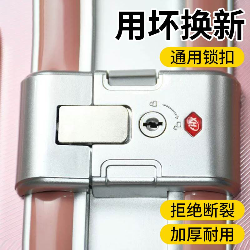 行李箱锁扣配件拉杆箱锁扣旅行箱密码箱密码