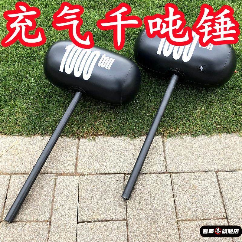 大号充气千吨锤玩具千吨超大锤子气球网红空气棒千斤榔头敲打游戏,玩具/童车/益智/积木/模型,塑料充气玩具（其他材质勿放）,淘宝优惠券,粉丝福利购,淘宝优惠卷
