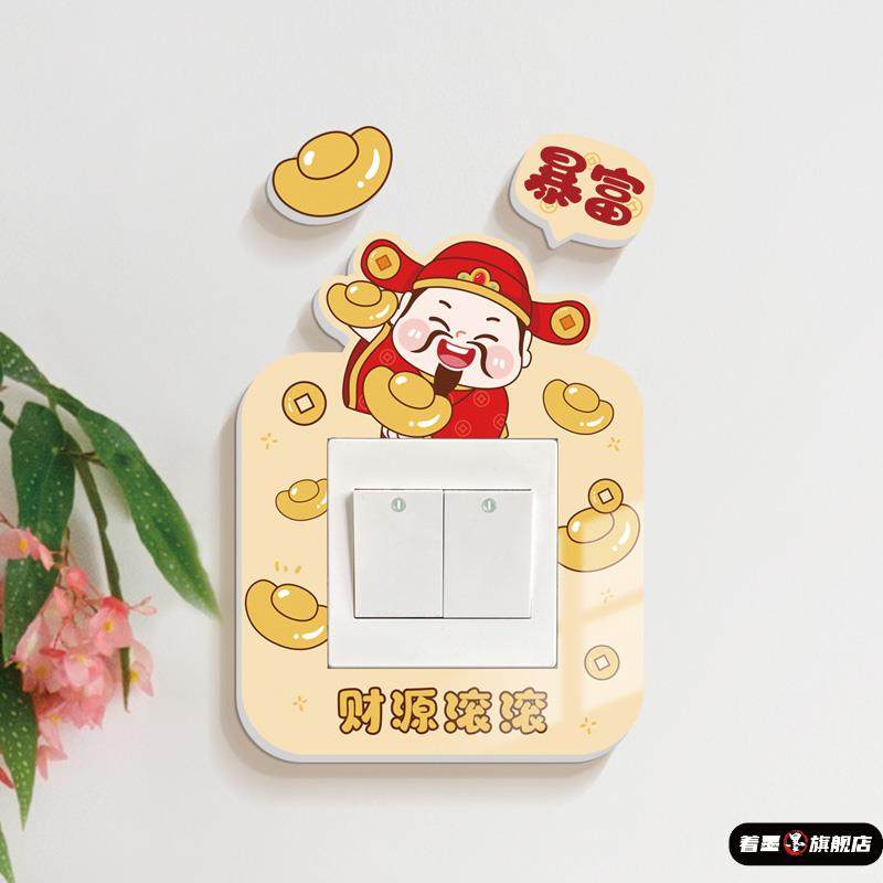 过年客厅插座开关贴边框套卡通简约防脏遮丑墙贴可爱财神立体开关,家居饰品,开关贴,淘宝优惠券,粉丝福利购,淘宝优惠卷