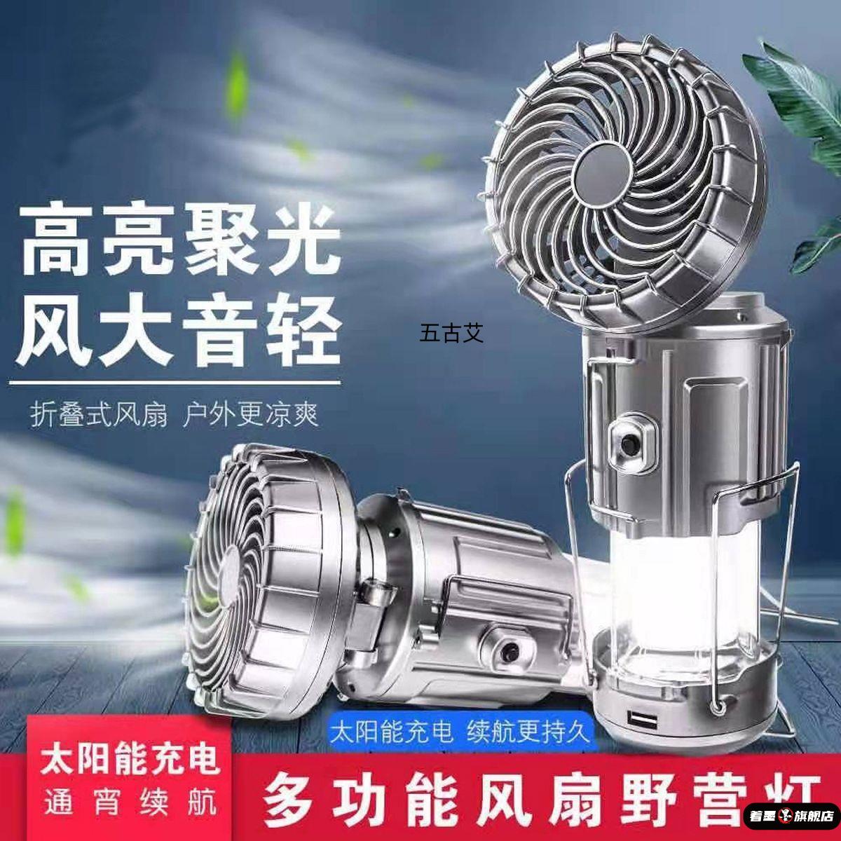 太阳能户外风扇马灯两用多功能露营户外手提