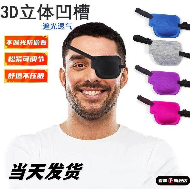 单眼遮盖眼罩儿童成人弱视斜视矫正遮光罩训练射击遮挡硅胶眼镜罩,居家日用,单眼眼罩,淘宝优惠券,粉丝福利购,淘宝优惠卷