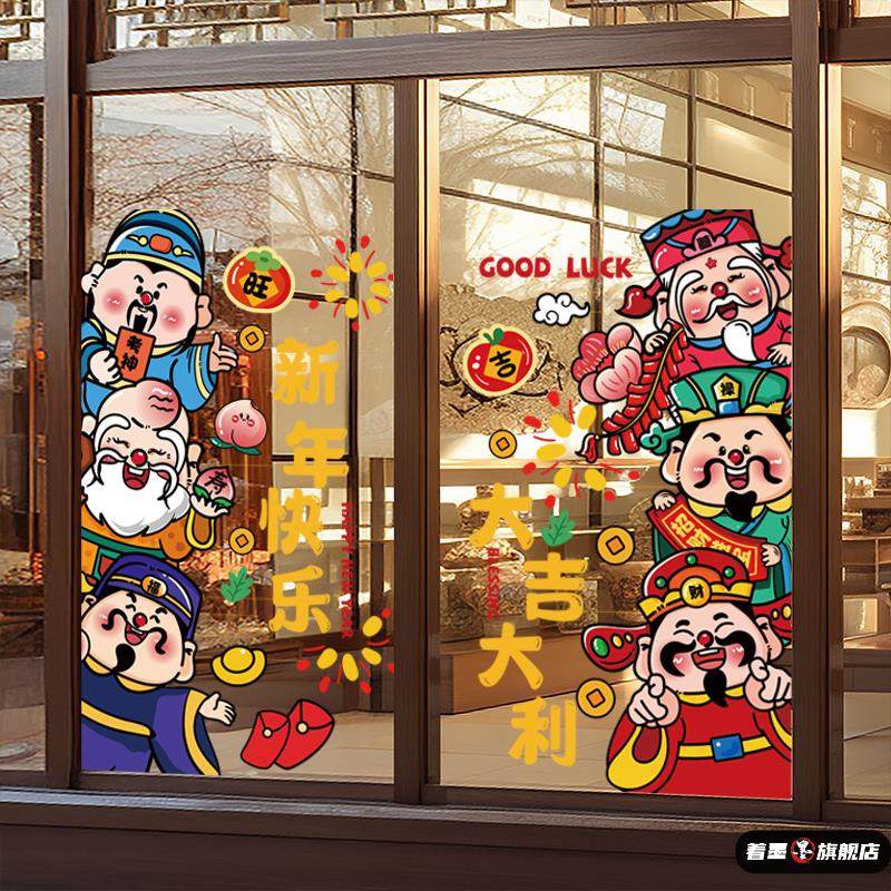 新年窗花静电贴2026马年春节装饰静电贴元旦过新年布置玻璃门窗贴,家居饰品,软装墙贴,淘宝优惠券,粉丝福利购,淘宝优惠卷