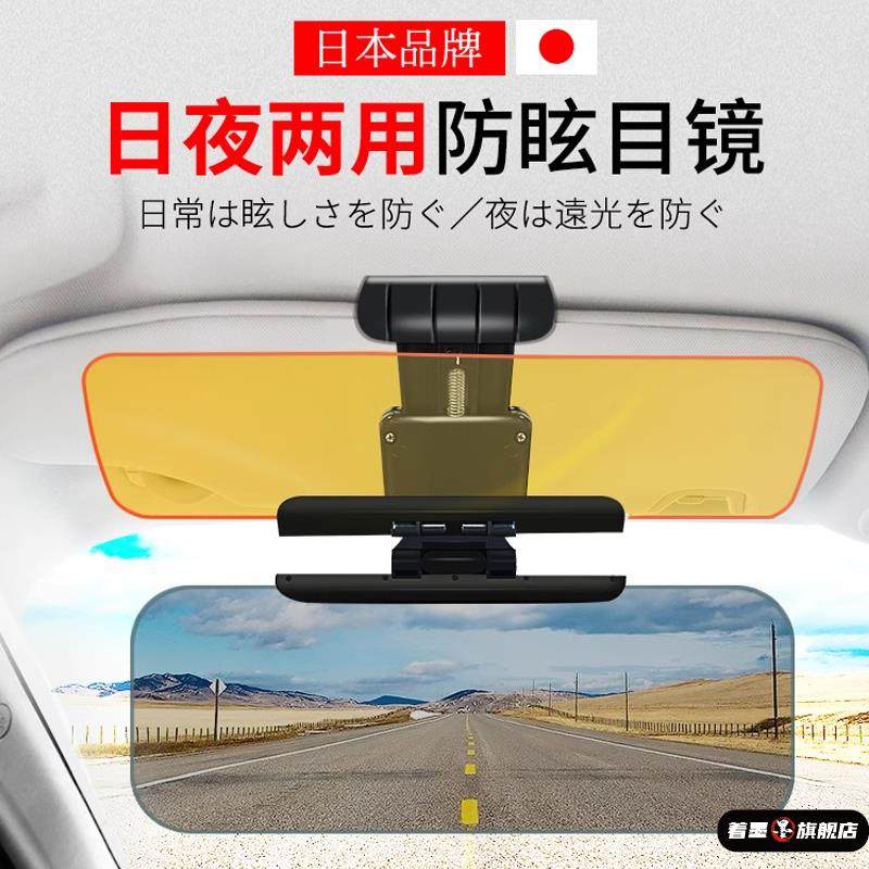 日本日夜两用防眩镜遮阳板夜视镜护目镜防炫目防强光汽车安全用品,汽车用品/电子/清洗/改装,司机护目镜,淘宝优惠券,粉丝福利购,淘宝优惠卷