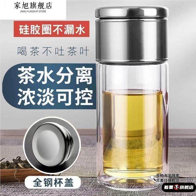 德国双层不锈钢玻璃水杯茶杯茶水分离男士高档泡茶杯专用透明杯子,餐饮具,玻璃杯,淘宝优惠券,粉丝福利购,淘宝优惠卷