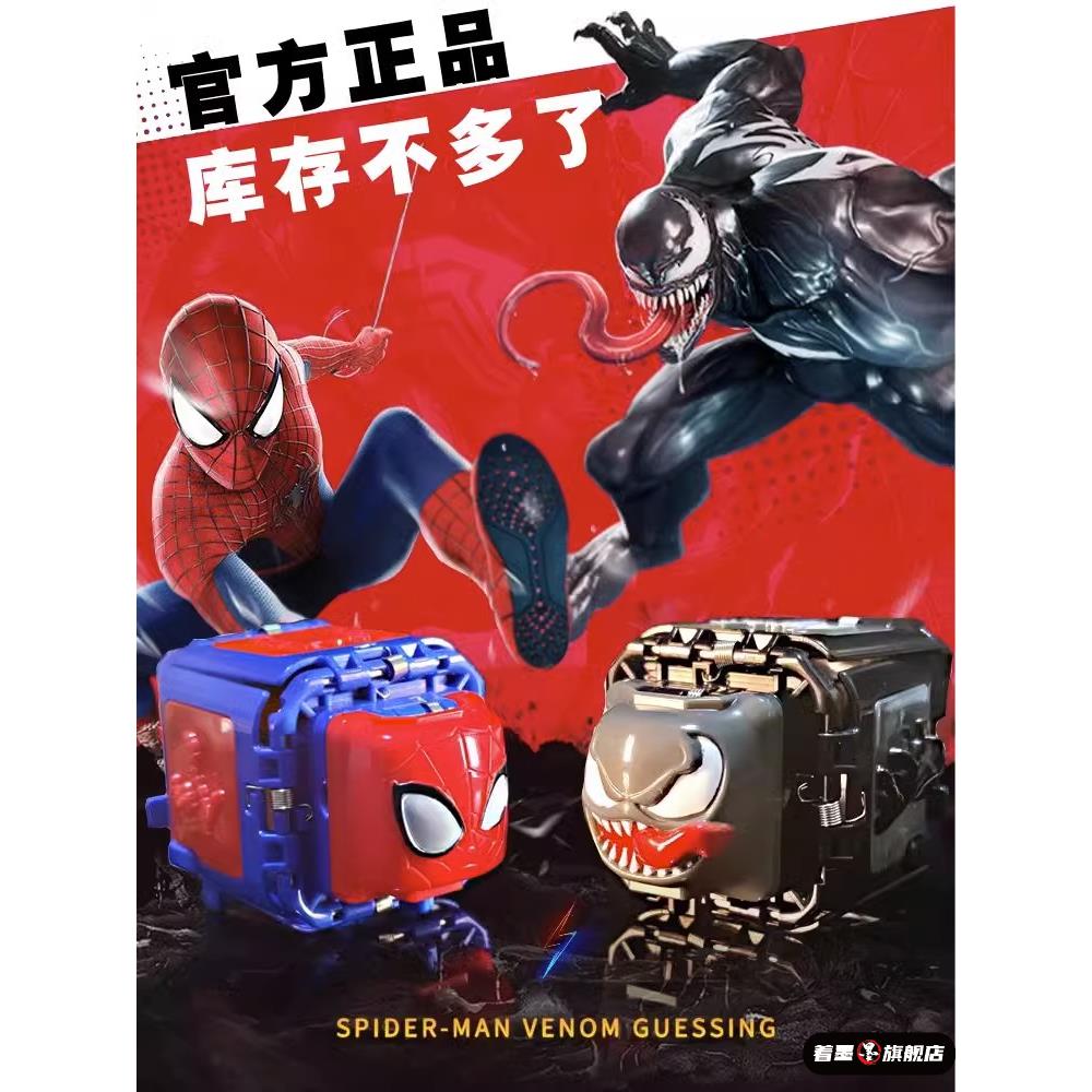 石头剪刀布教育玩具黑蜘蛛猜人黑科技儿童的乐趣解压神器男孩毒液