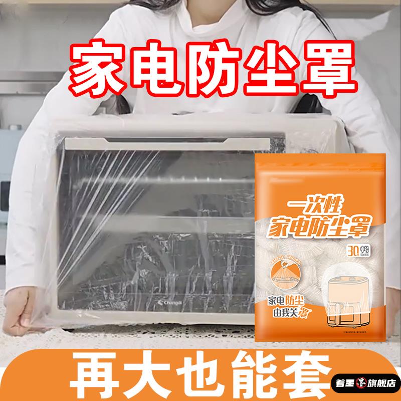 加厚一次性家电防尘罩家用厨房大电器电饭煲