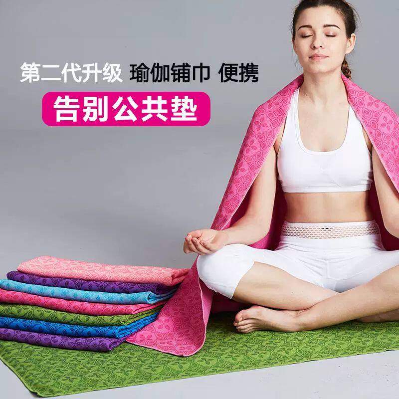 瑜伽防滑铺巾运动毛巾垫布专业布垫吸汗可机洗便携瑜珈隔脏毛毯子