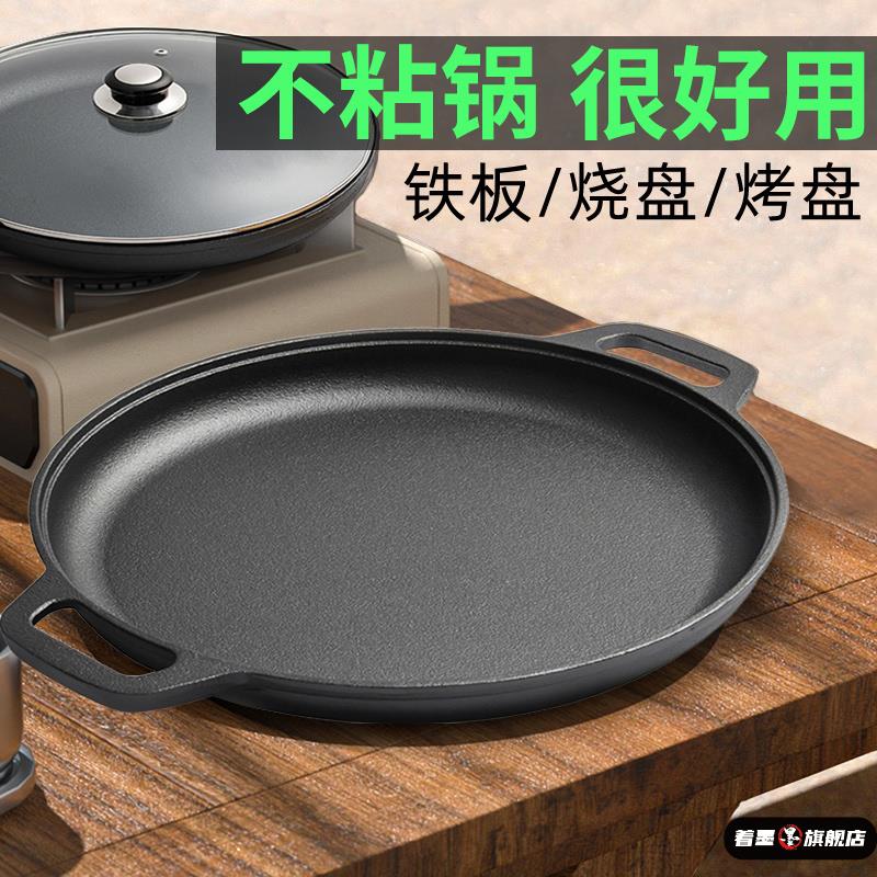 铁板烧盘家用烤盘电烤肉盘铸铁卡式炉户外露营专用煎烤锅商用淄博