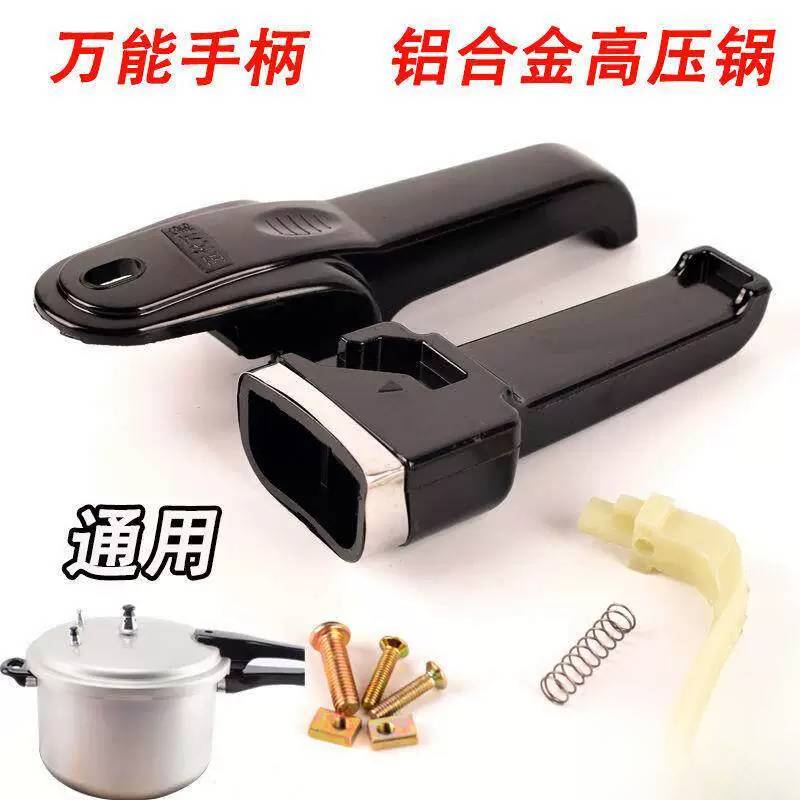 高压锅通用配件把手老款手柄铝合金压力锅锅盖零件锅耳老式手把