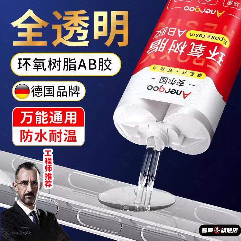 德国环氧树脂胶ab胶全透明胶强力结构胶无痕粘鱼竿导环玉石手办陶瓷金属防水耐高温粘玻璃大理石专用修补剂