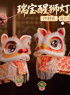 元宵节花灯diy材料包元宵瑞宝醒狮灯笼古风狮子手工儿童制作灯笼
