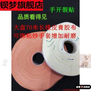 手开裂贴 胶布氧化锌橡皮膏老式 布白胶边 防磨贴 胶布橡皮膏