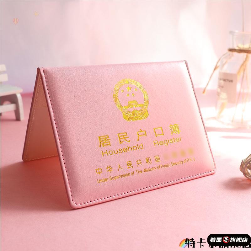新款户口本保护套收纳皮套家庭家用证件套居