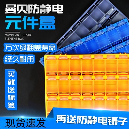 曼防静电贝smt贴片元件盒电子元器件收纳盒电阻芯片盒TC零件盒