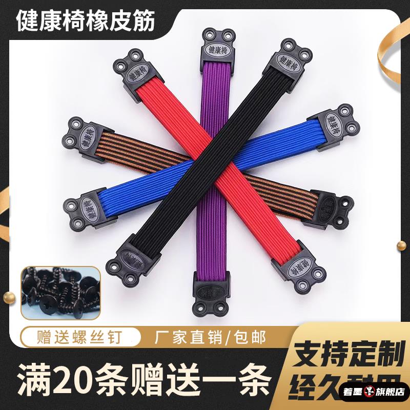 健康椅橡皮筋通用加厚单层双层健康椅松紧带