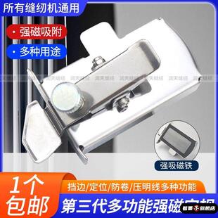 第三代多功能磁铁定规家用老式缝纫机定规挡边定位器平车通用配件