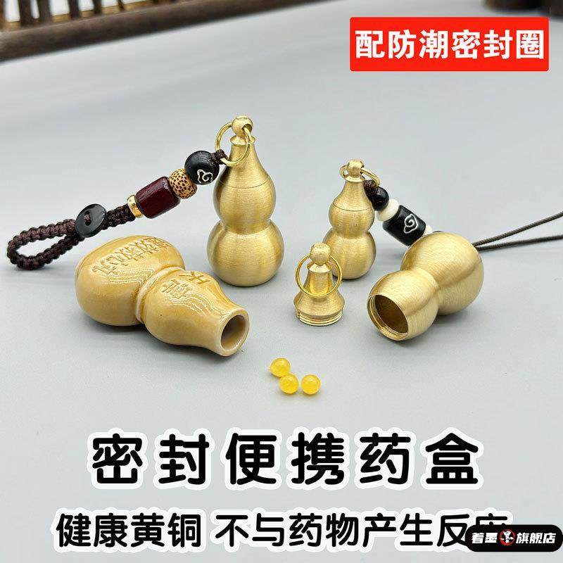 速效救心丸钥匙扣便携小瓶子黄铜葫芦空心药品分装盒挂脖便携随身