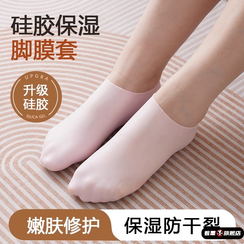 脚后跟保护套硅胶干裂保湿全著墨