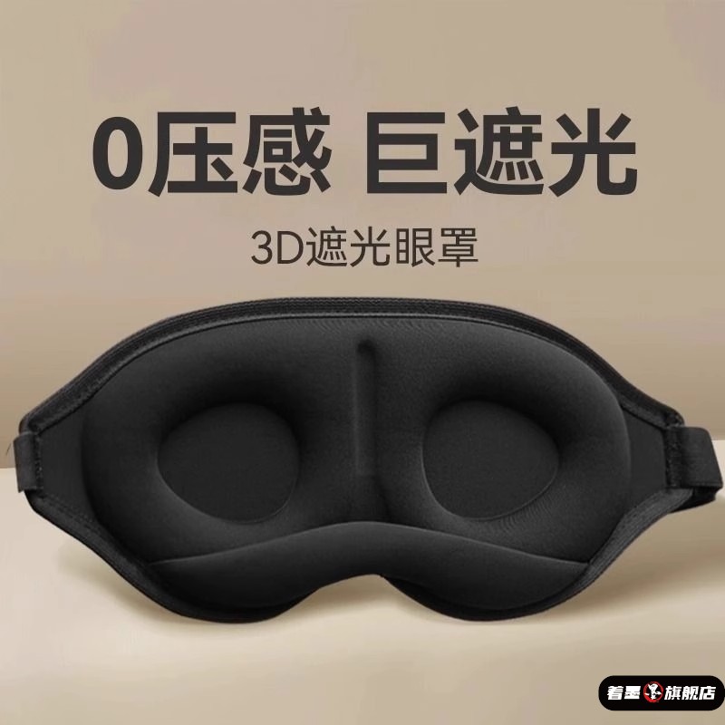 睡眠遮光不压眼罩3d立体接睫毛双眼皮近视术