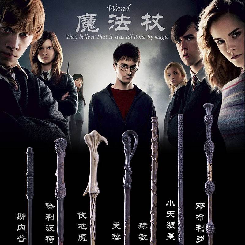 哈利波特魔杖新款赫敏卢娜伏地魔邓布利多魔