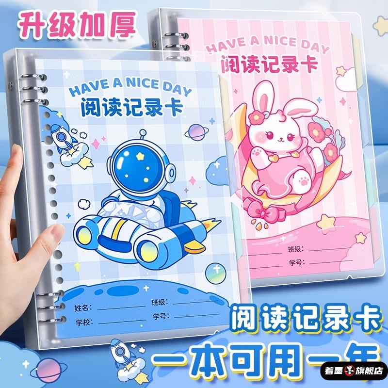 阅读记录卡好词好句摘抄本读书笔记本卡片小