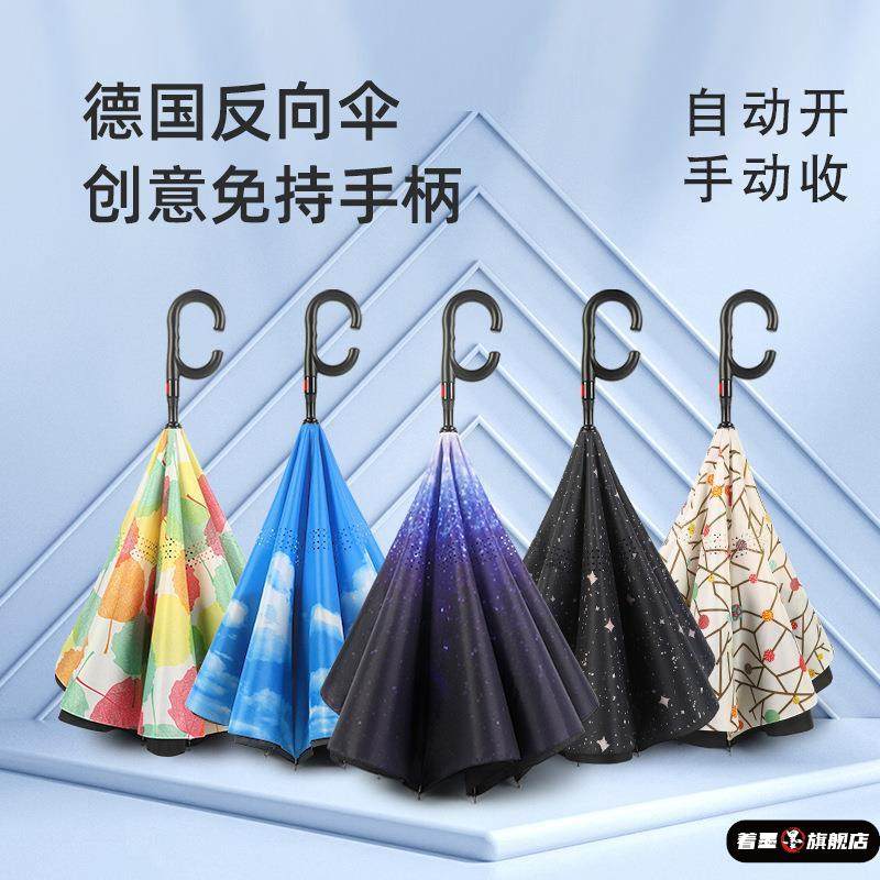 网红新款自动反向伞可站立C型免手持大号车用反向伞礼品伞晴雨伞,居家日用,伞,淘宝优惠券,粉丝福利购,淘宝优惠卷