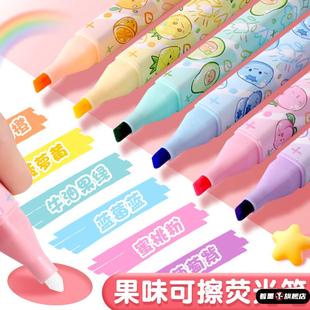 可擦荧光笔学生用记号笔荧光标记笔彩色划重点手抄报专用笔多色小学初中高颜值可叠色记重点笔大容量涂鸦香味