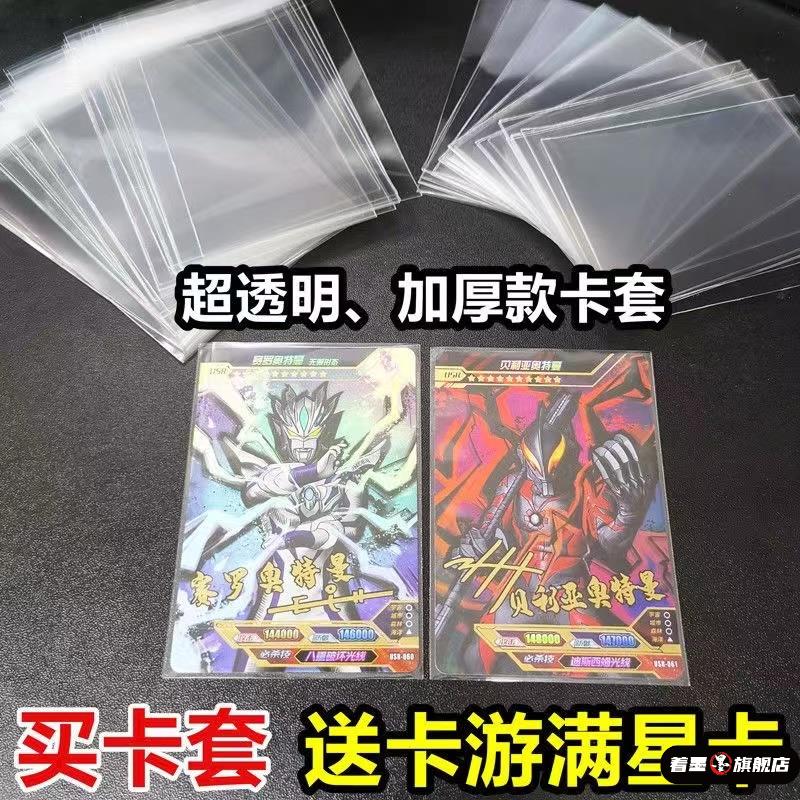 奥特曼卡片卡套透明加厚卡膜卡片套封口开口