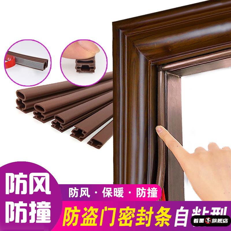 门框密封条防盗门防风隔音自粘型进户门缝窗