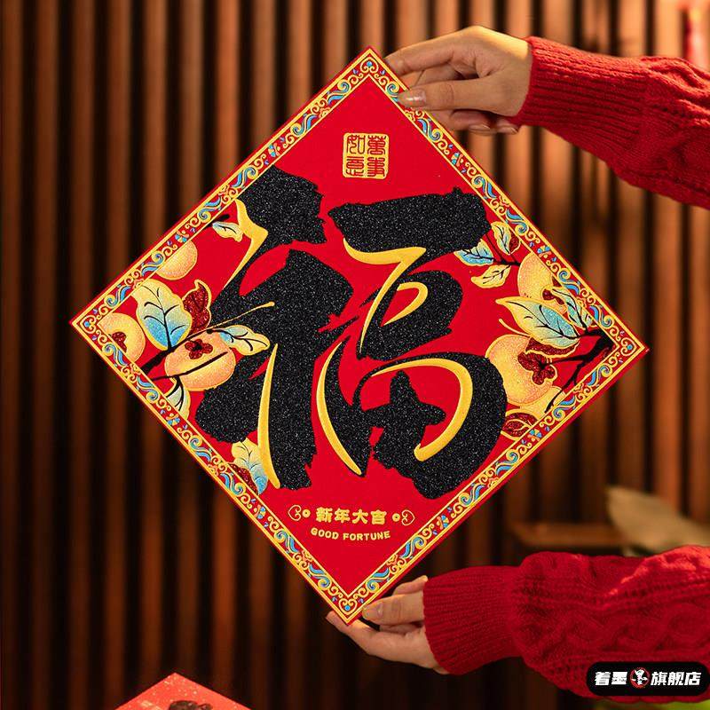 过年大门福字贴自粘门贴马年纸2026春节新款绒布新年贴入户门装饰,节庆用品/礼品,喜字/剪纸/贴纸,淘宝优惠券,粉丝福利购,淘宝优惠卷