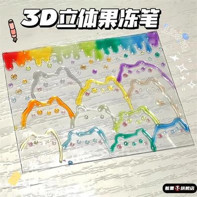 果冻笔3d立体手帐笔高颜值彩色小学生专用标记笔少女心美甲涂鸦高光笔diy手抄报荧光笔双色轮廓笔闪光果汁笔