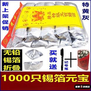 半成品锡箔元宝纸元宝1000只金银绍兴元宝折成品特黄灰清明节祭祀用品上海次日达锡箔元宝包邮