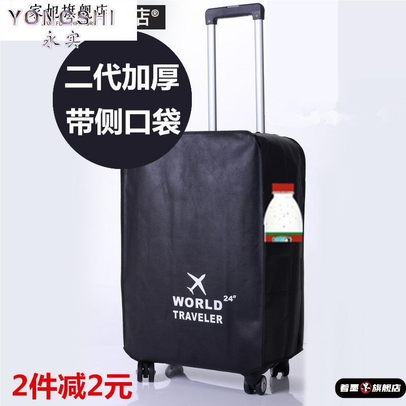 行李箱28寸皮箱子保护套拉杆箱20