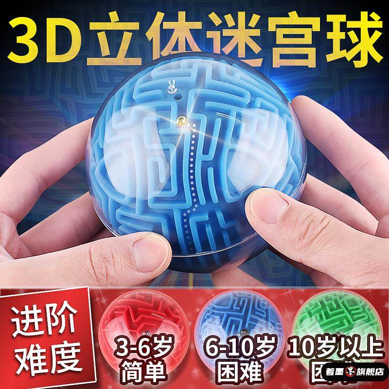 3d立体魔方迷宫走珠球儿童智力开发专注力训练平衡力滚珠益智玩具,玩具/童车/益智/积木/模型,迷宫类,淘宝优惠券,粉丝福利购,淘宝优惠卷