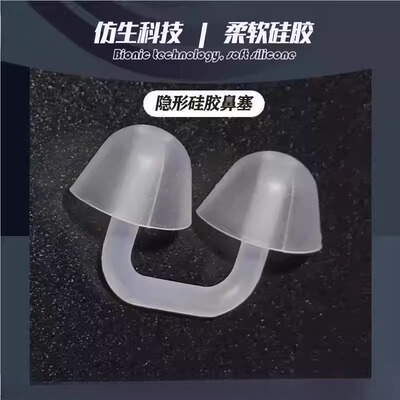 游泳专用硅胶鼻塞鼻夹成人儿童鼻子防呛水女士隐形花样不会掉鼻塞