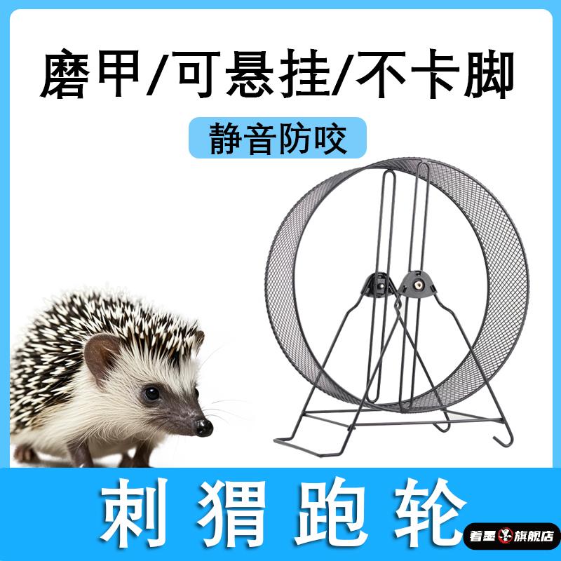 刺猬跑轮静音磨指甲静音解闷玩具超大专用壁