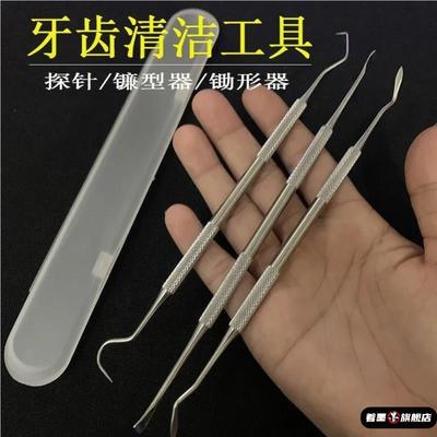 剔牙神器清洁专用工具牙结石去除器刮刀牙齿污垢牙垢掏牙清理牙勾