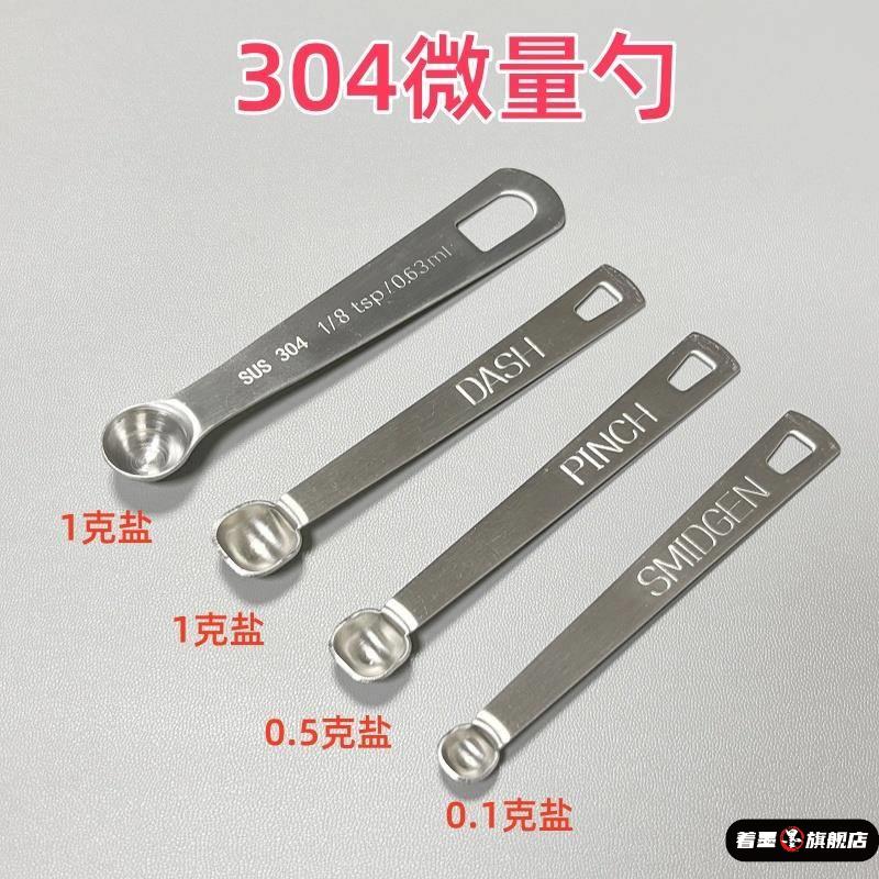 量勺1g不锈钢长柄勺食品级盐小勺子304宝宝