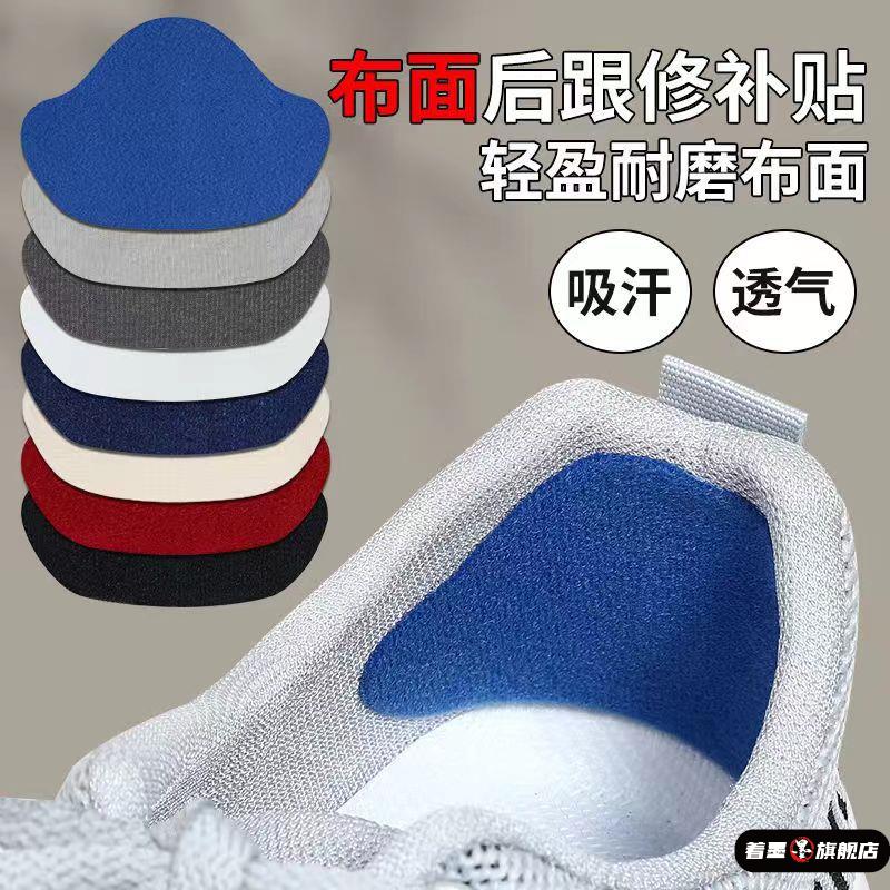 运动鞋后跟磨损修复破洞修补防磨贴内衬补鞋