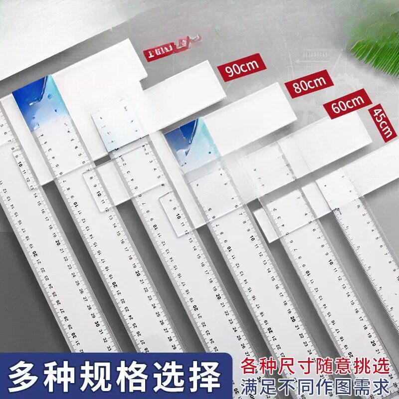 丁字尺制图专用机械工程土木绘图尺子T型尺设计学生t字尺45cm60cm80cm90cm100cm120cm有机塑料透明玻璃尺文具
