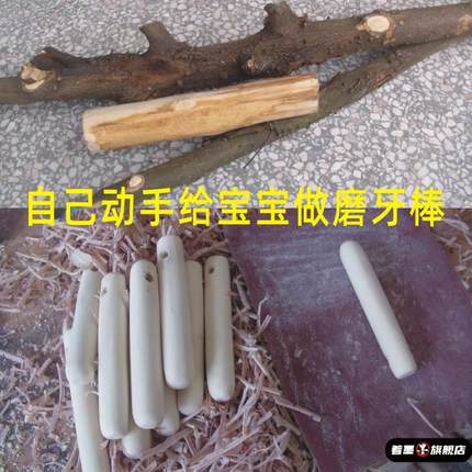 花椒木磨牙棒制作工具干料婴儿磨牙棒DIY原料工具包可自制材料包