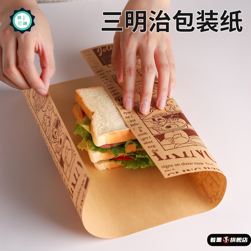 三明治包装纸免折叠早餐吐司三文治盒汉堡卷