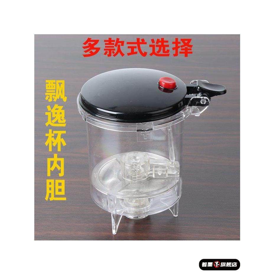 飘逸杯内胆配件茶仓食品级PC过滤网玲珑杯内胆轻压重压