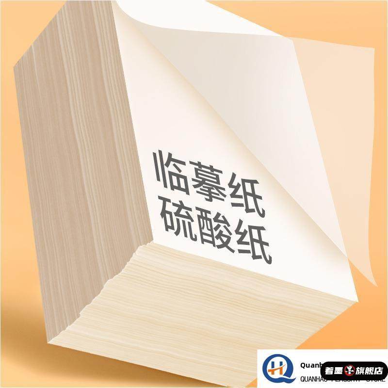 临摹纸拷贝纸透明纸硫酸纸a4描红薄纸书法画画描字纸描图纸半透明