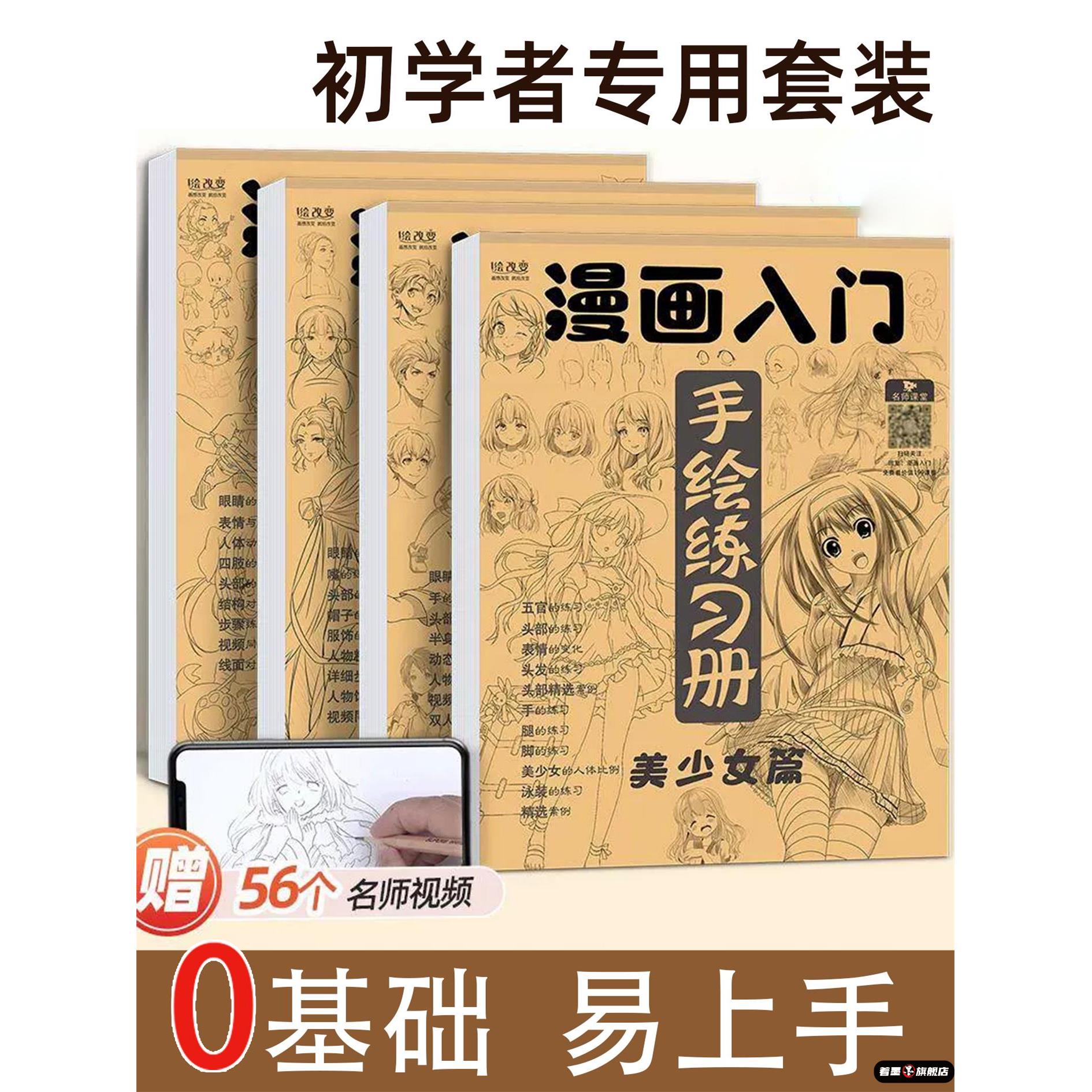 漫画入门手绘练习册描摹本 动漫人物美少女Q