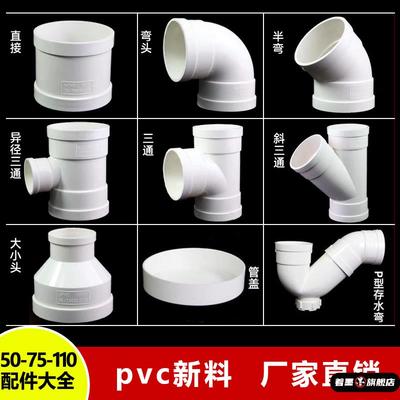 pvc水管配件50下水管75直接变径三四通P型存水弯110排水管件大全