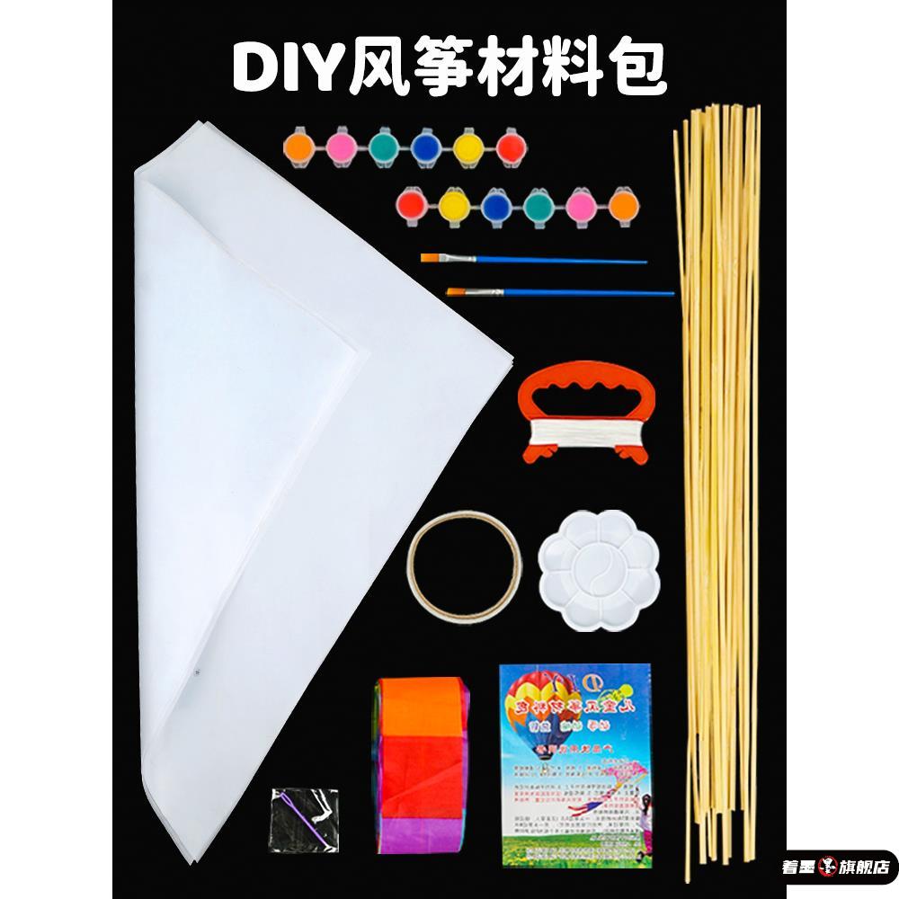 DIY风筝材料包手工风筝diy制作教学材料活动